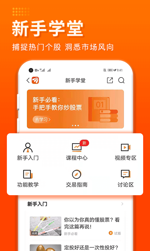 东方财富证券v9.8.2截图1