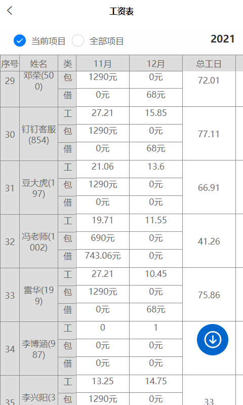 奇智工地考勤v3.0.10截图4