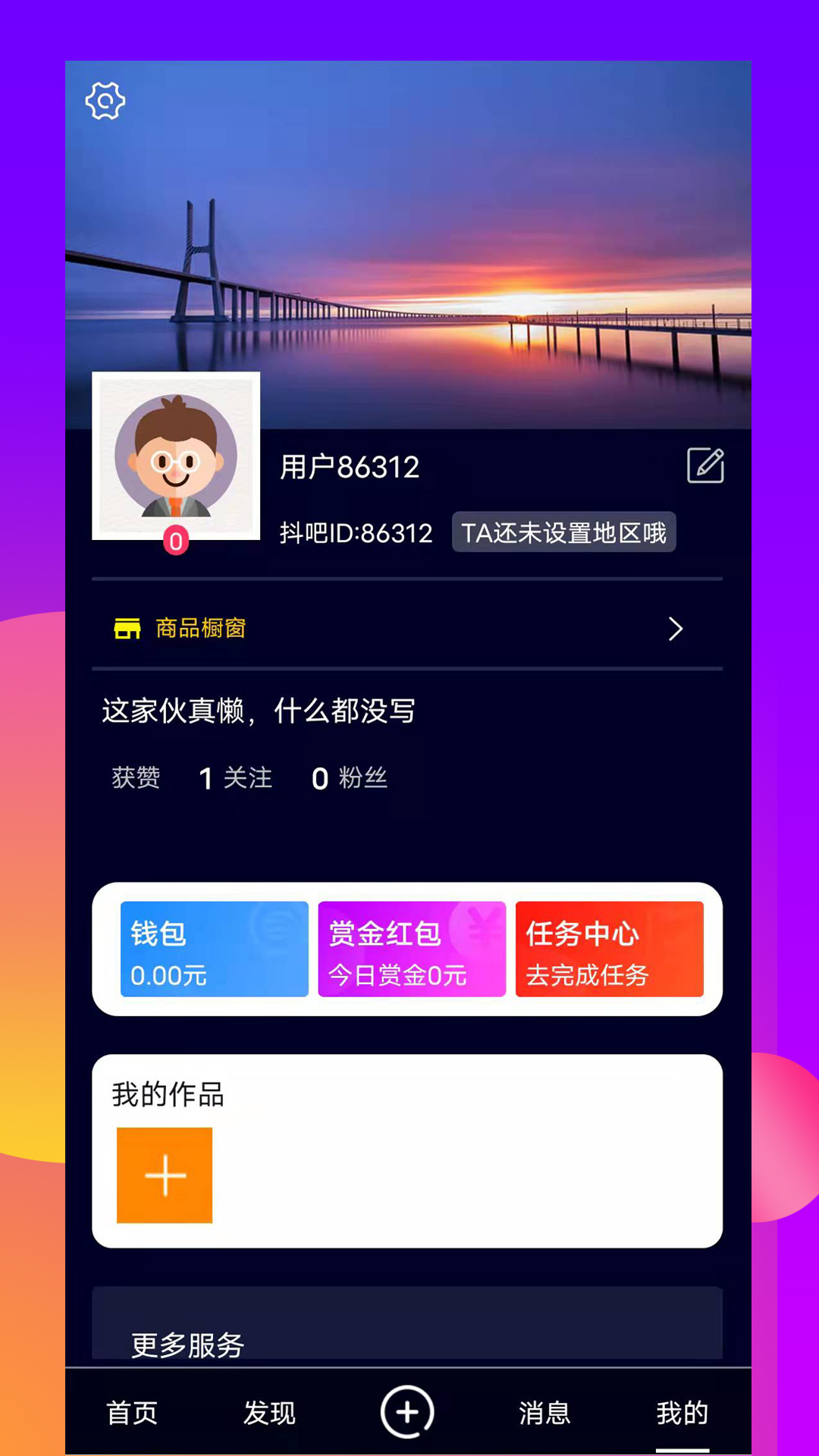 抖吧v1.0.9截图1