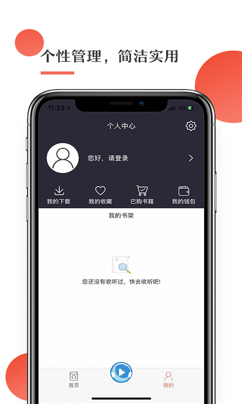 月亮听书截图2