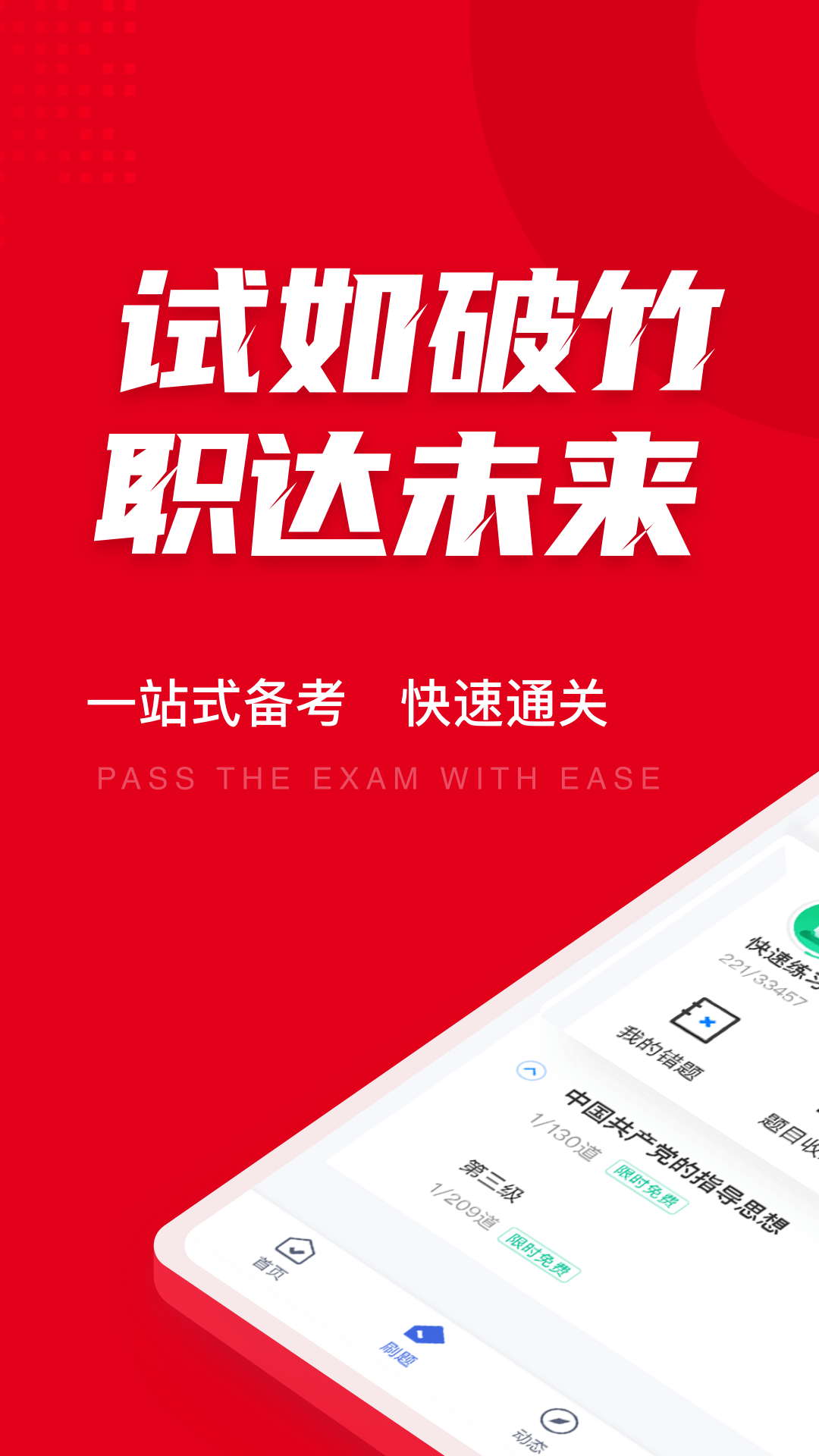 入党积极分子考试聚题库v1.1.1截图5