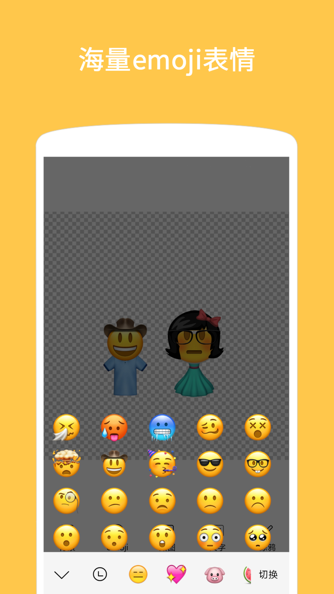 Emoji表情贴图v1.1.9截图2