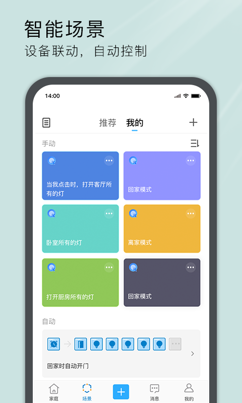 易微联v4.18.0截图3