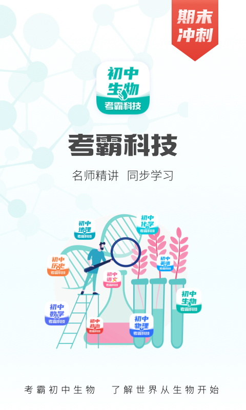 初中生物v1.2.3截图5