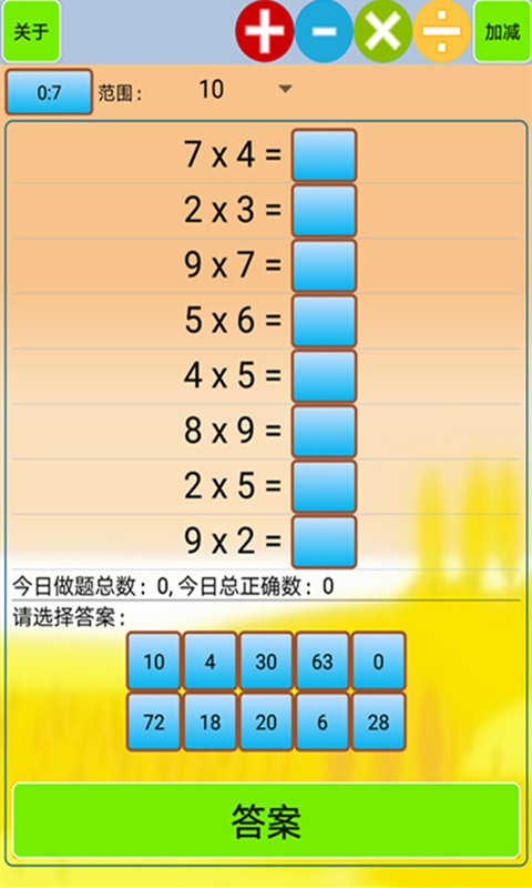 小学生口算v1.35截图3