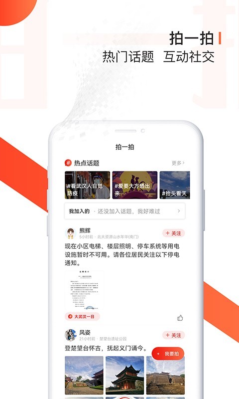 大武汉v5.3.3截图3