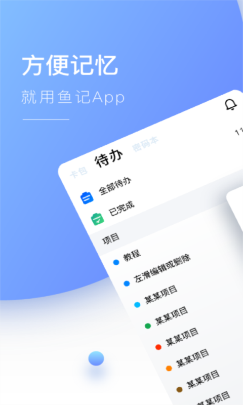 鱼记截图1