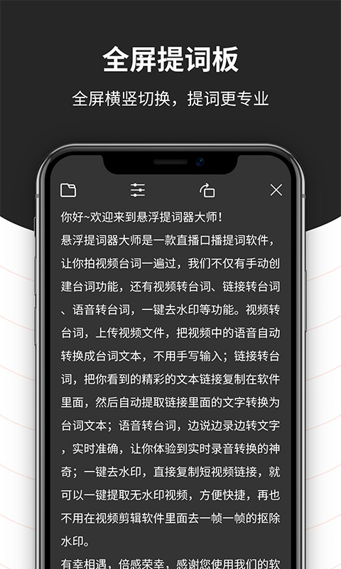 手机悬浮提词器v1.0.2截图1