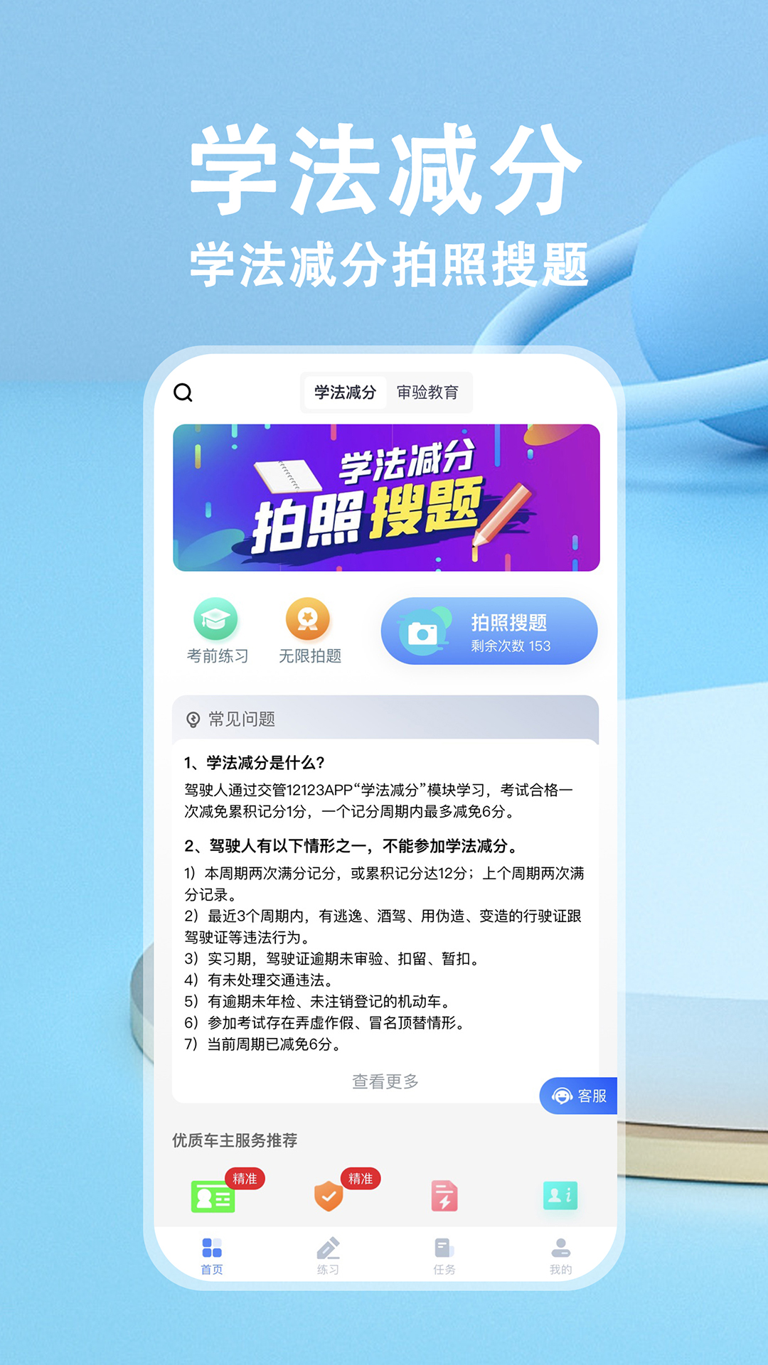 学法减分v2.0.0截图5