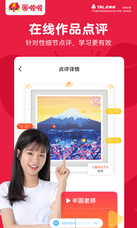 画啦啦少儿美术v5.13.2截图3