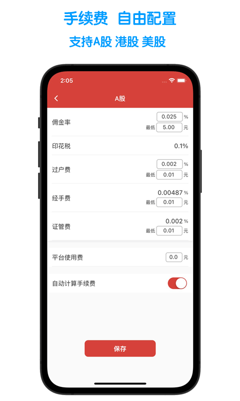 股票记账v1.1.2截图1