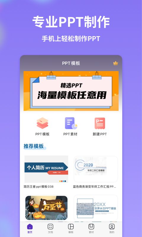 PPT制作模板v1.0.4截图2