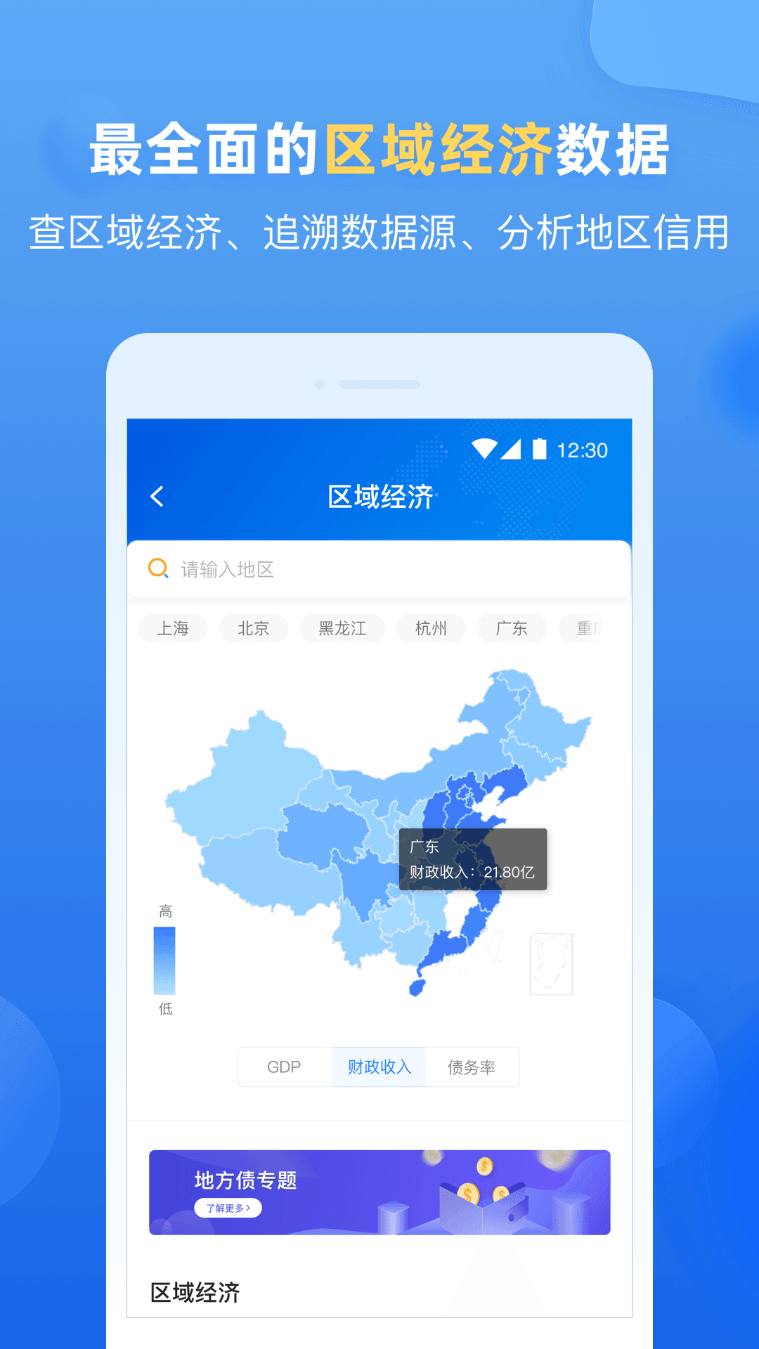 企业预警通vv6.0.3截图2