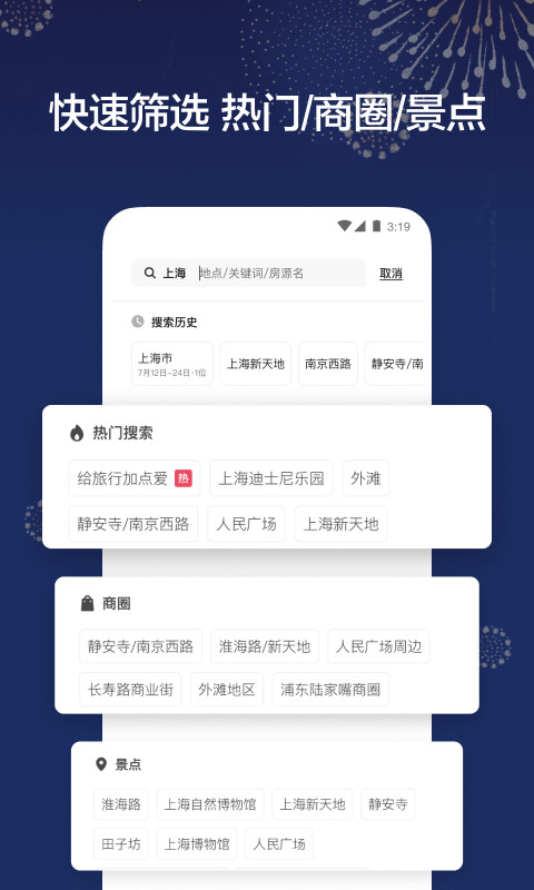 Airbnb爱彼迎v21.49.1.china截图3