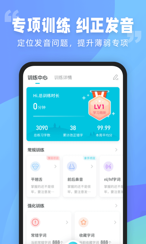 普通话测试v5.7.1截图3