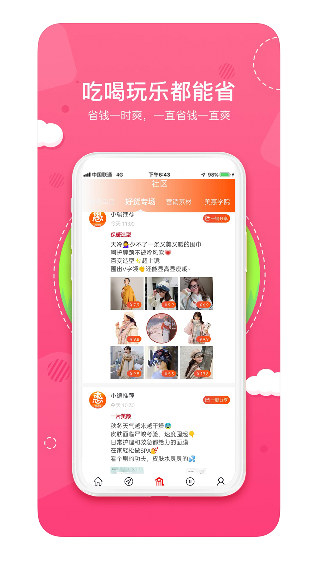 喵小盒v5.1.0截图1