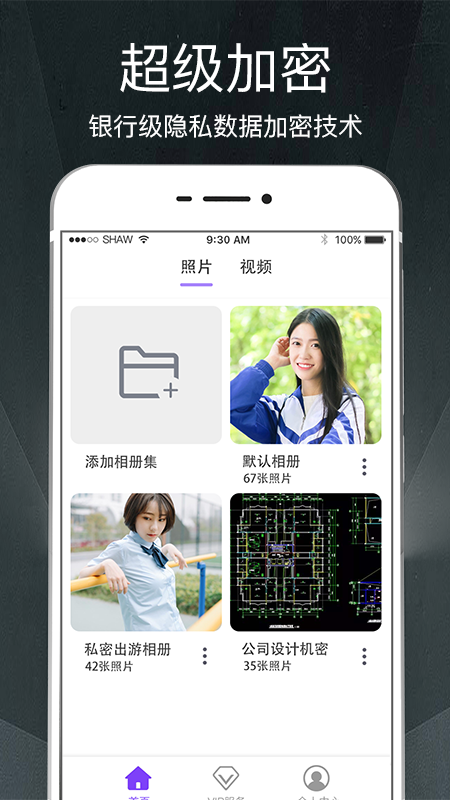 隐私相册v6.63.1208截图4