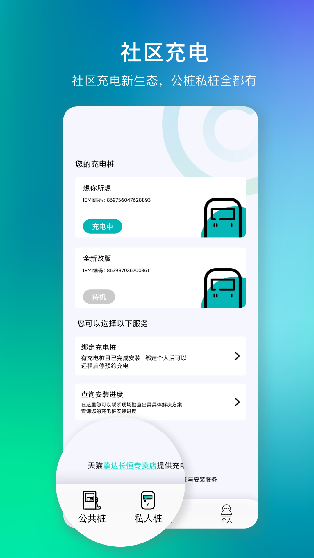 桩到家v4.0.9截图4