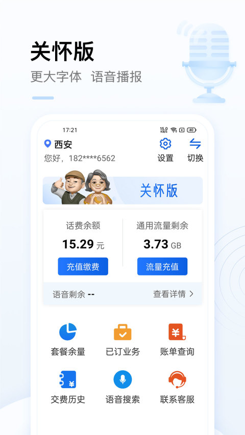 中国移动v7.5.5截图1