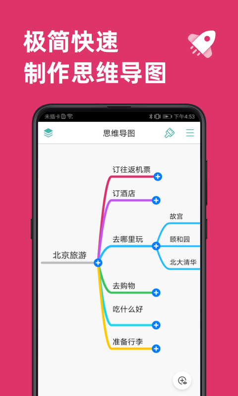 思维导图v8.8.1截图5