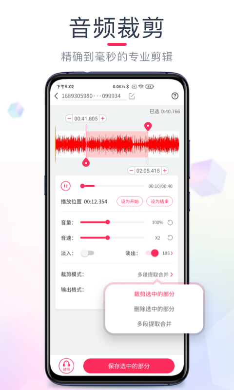 音频裁剪大师v22.1.46截图4