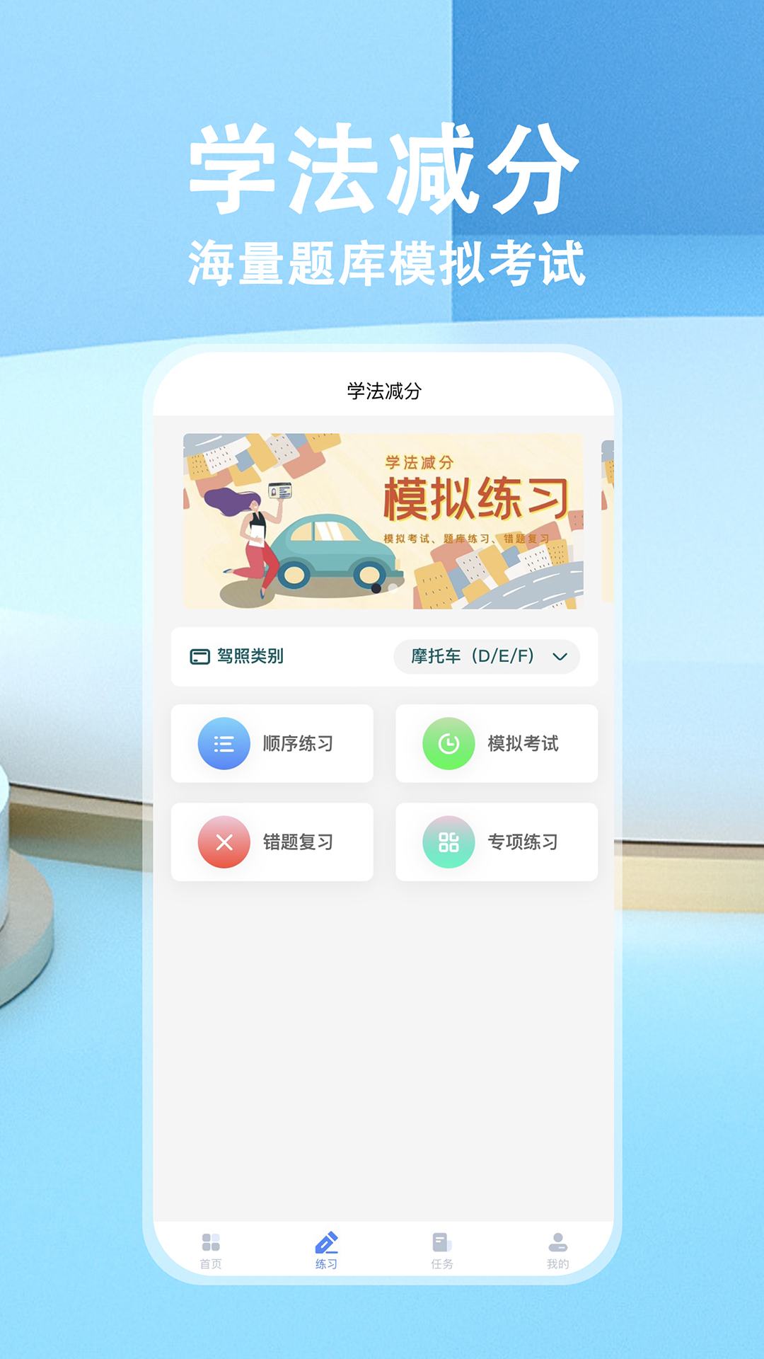 学法减分v2.0.0截图3