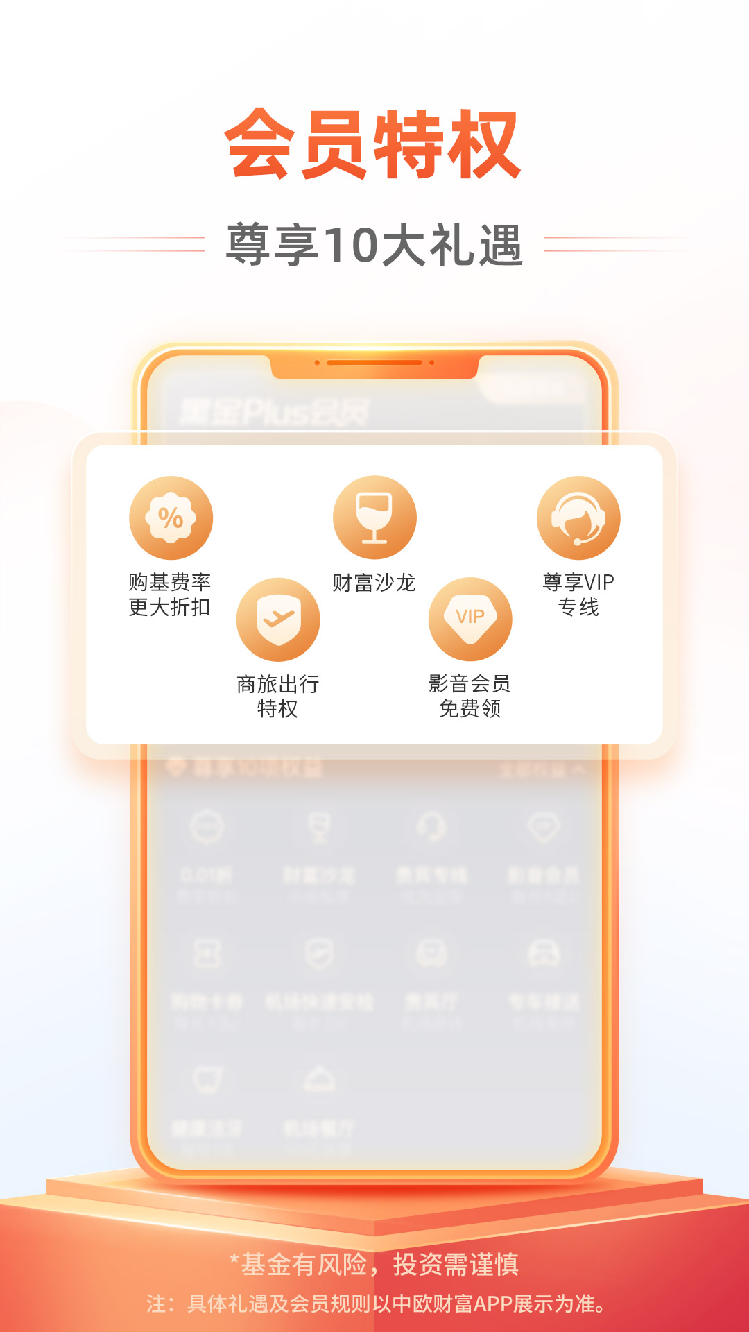 中欧财富v4.0.0截图1