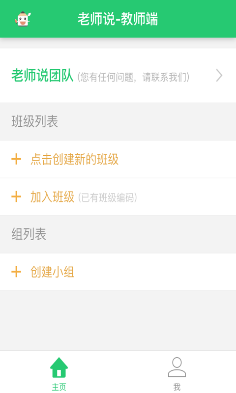 老师说v2.12.9截图1