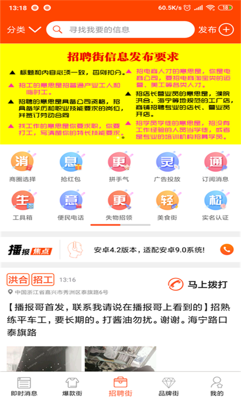 播报哥v5.3截图2