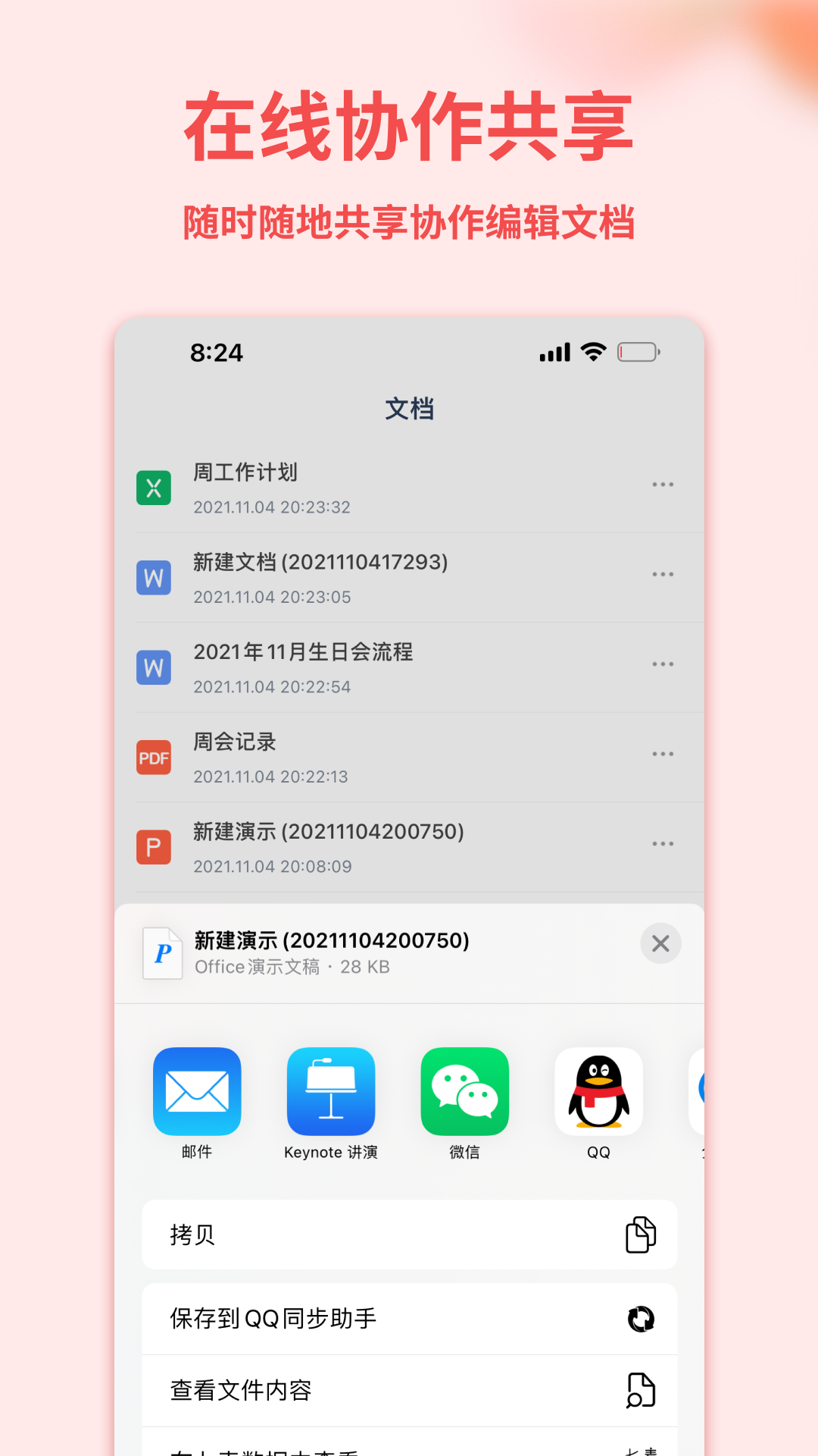 Word手机文档v1.1.2截图2