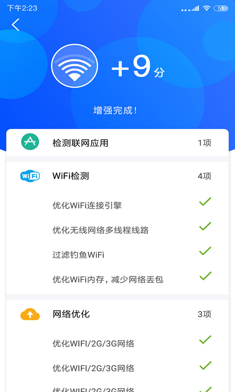 wifi网络信号增强器截图3