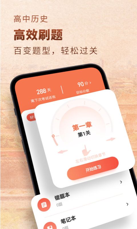 高中历史v1.5.8截图4