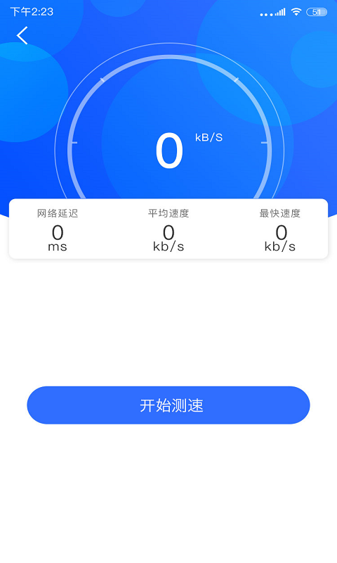 wifi网络信号增强器截图4