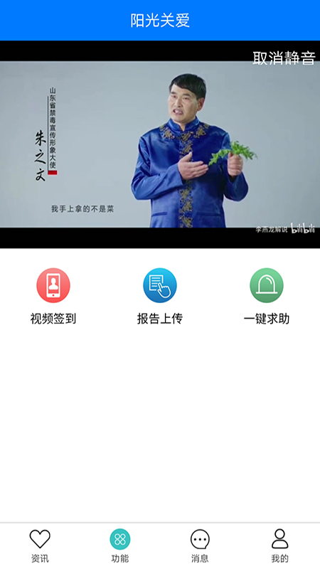 阳光关爱截图1