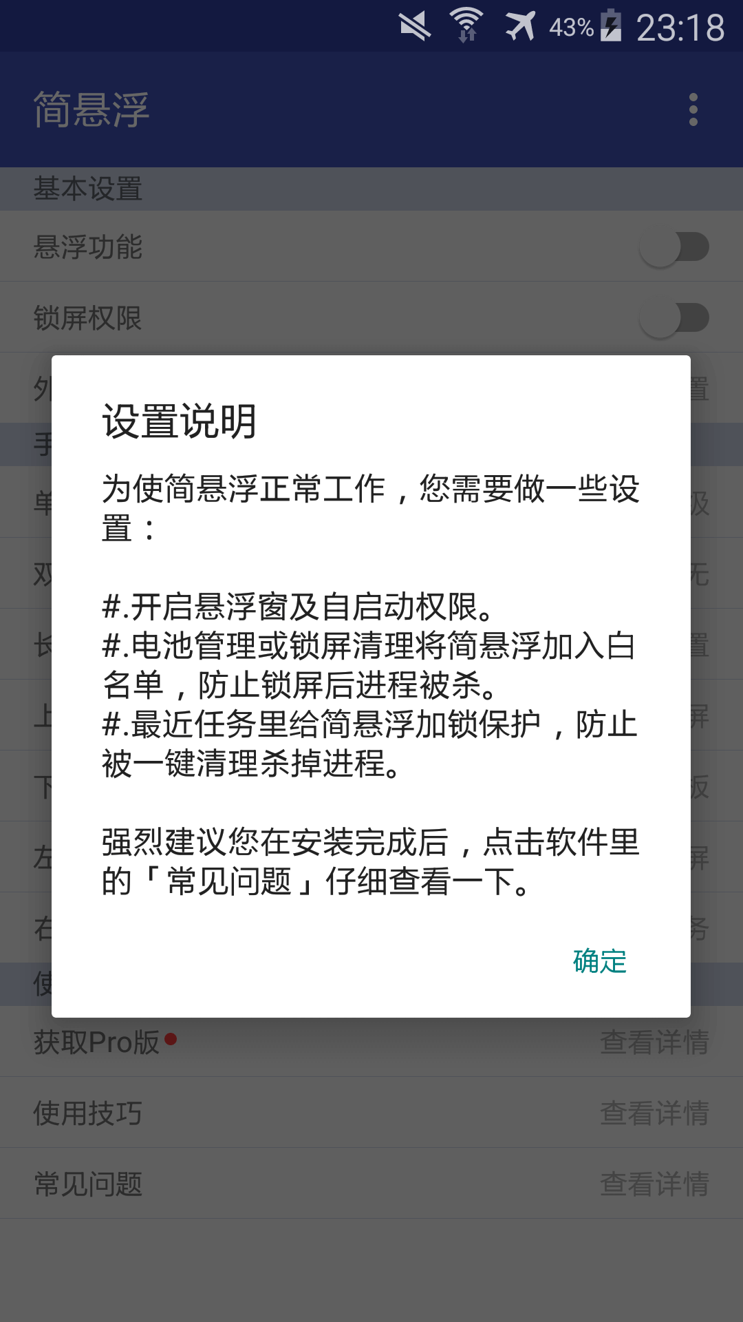 简悬浮截图2