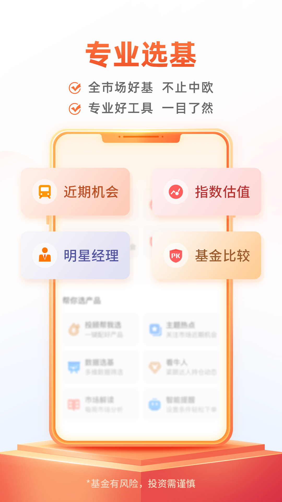 中欧财富v4.0.0截图4