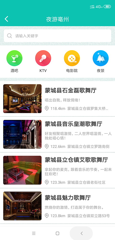 亳州旅游截图3