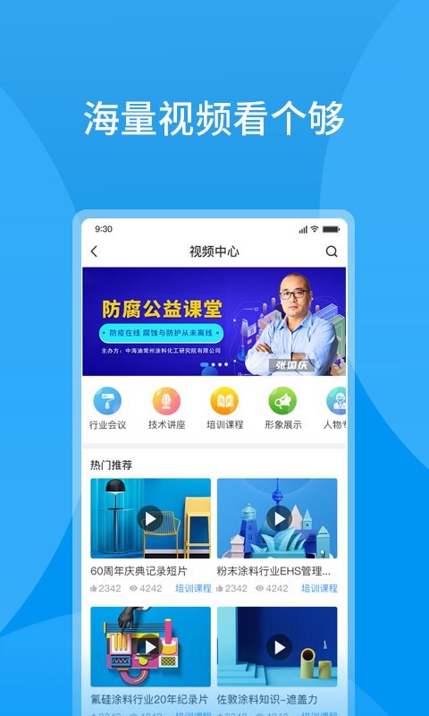 涂料工业在线v9.0.4截图1