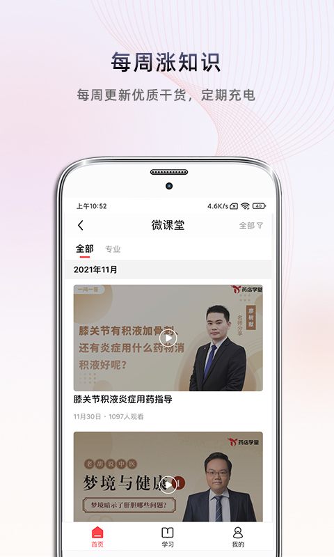 药店学堂v2.0.5截图3