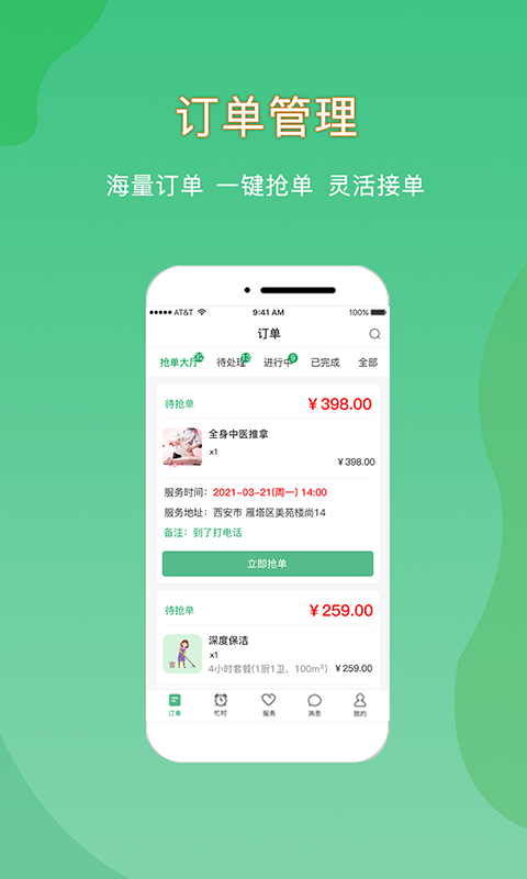 悦享到家商家技师端v1.0.0截图2