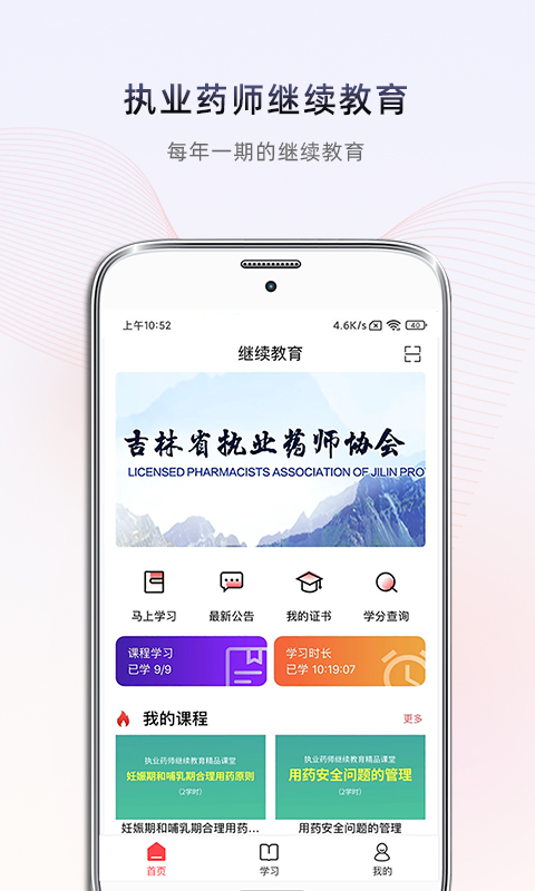 药店学堂v2.0.5截图1