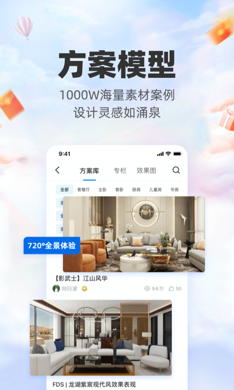 三维家设计师v2.4.1截图3