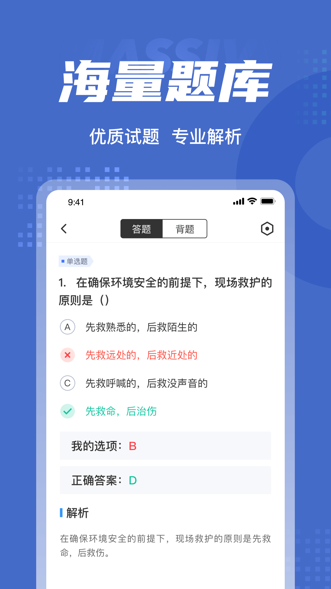 保安员考试聚题库v1.1.1截图3