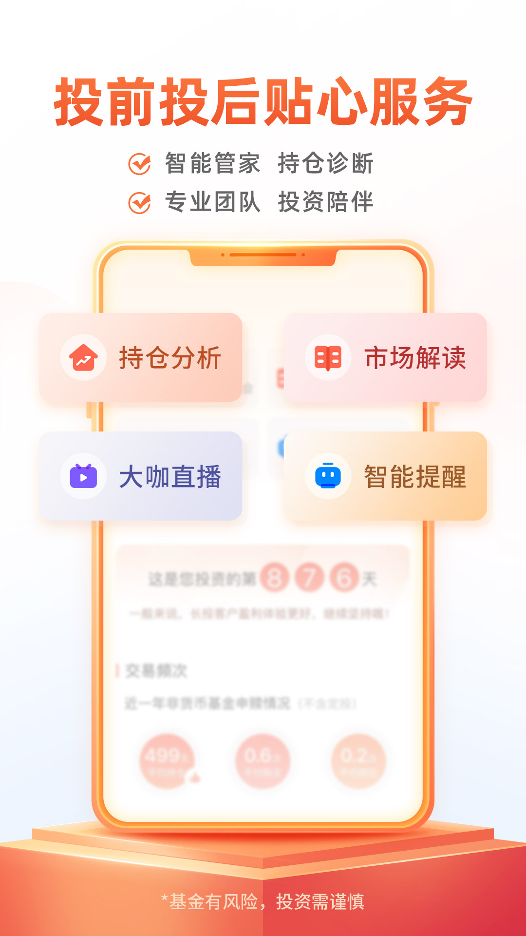 中欧财富v4.0.0截图3