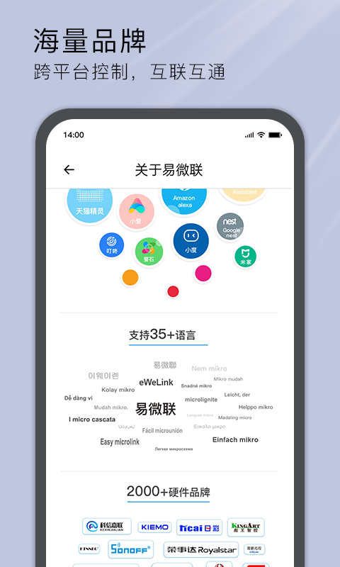 易微联v4.18.0截图2