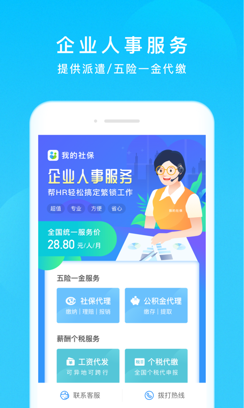 五险一金截图5