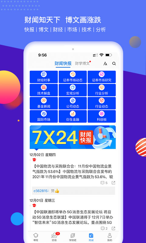 财学堂vV3.2.0.2021121300截图2