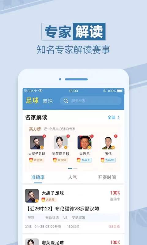 天天盈球v7.3.6截图3