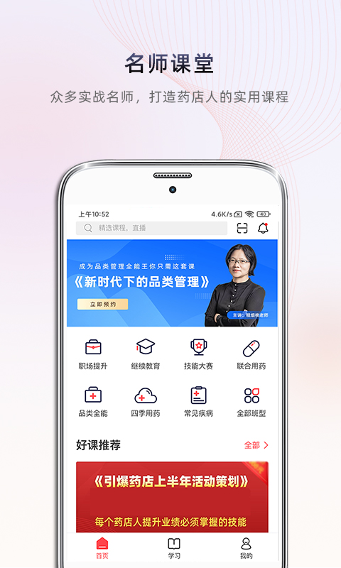 药店学堂v2.0.5截图4