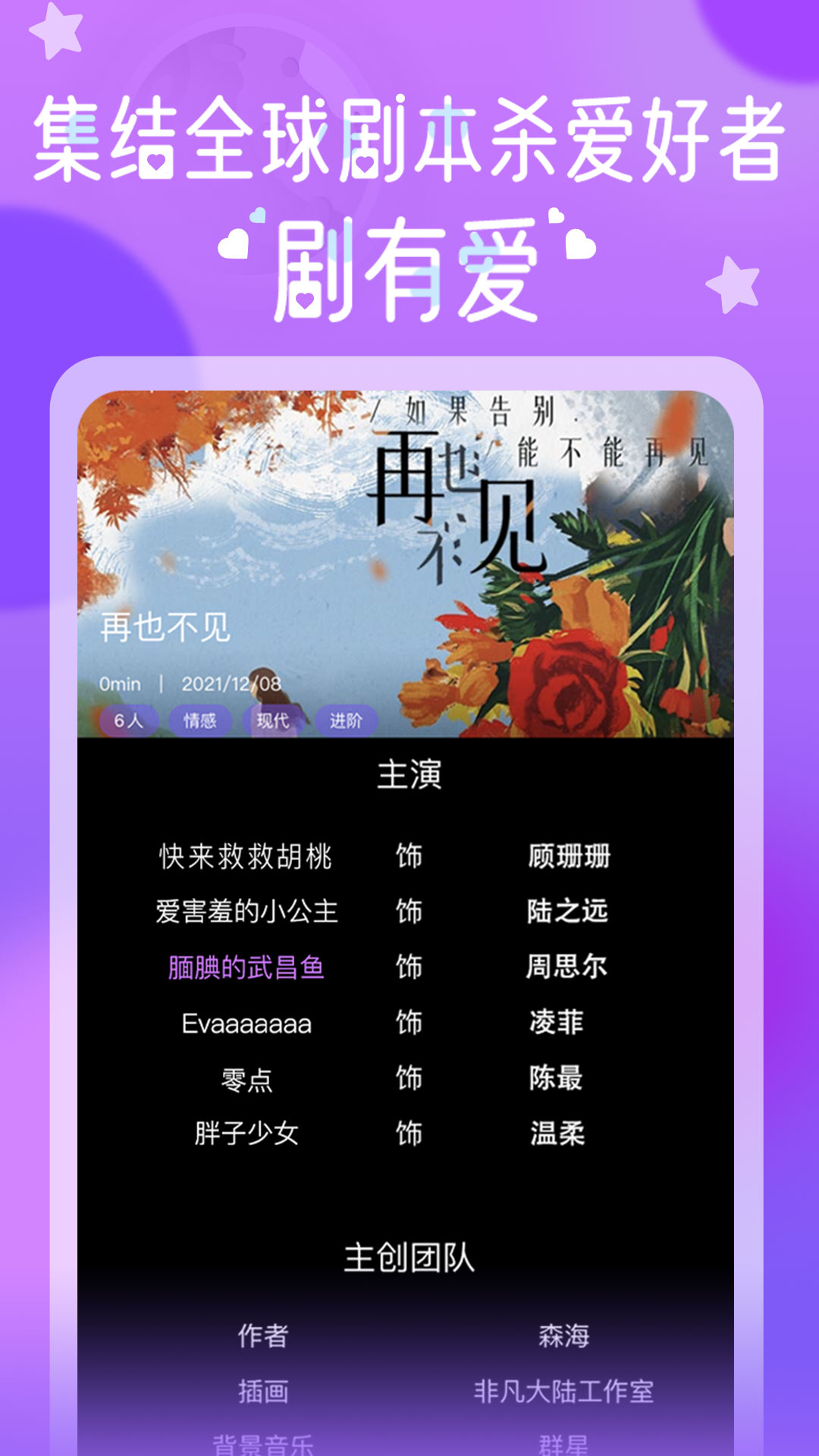 HALO剧本杀v1.0.3截图1